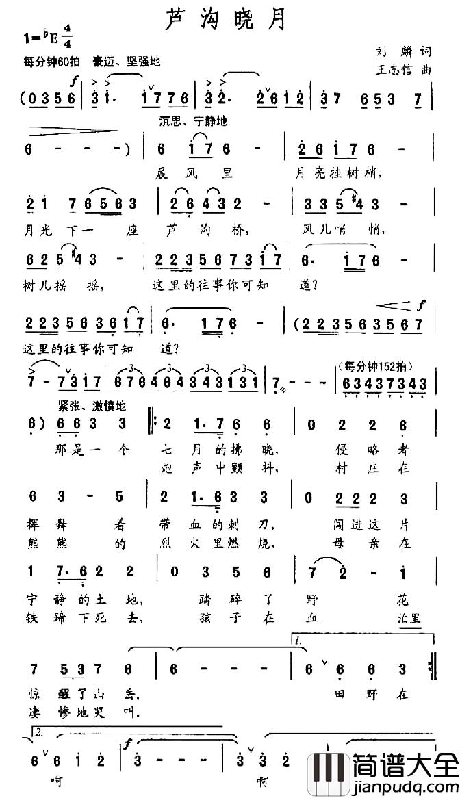 芦沟晓月简谱_刘麟词_王志信曲