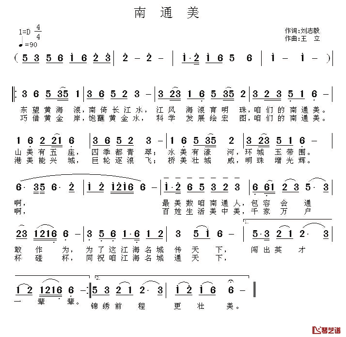南通美简谱_刘志毅词_王立曲