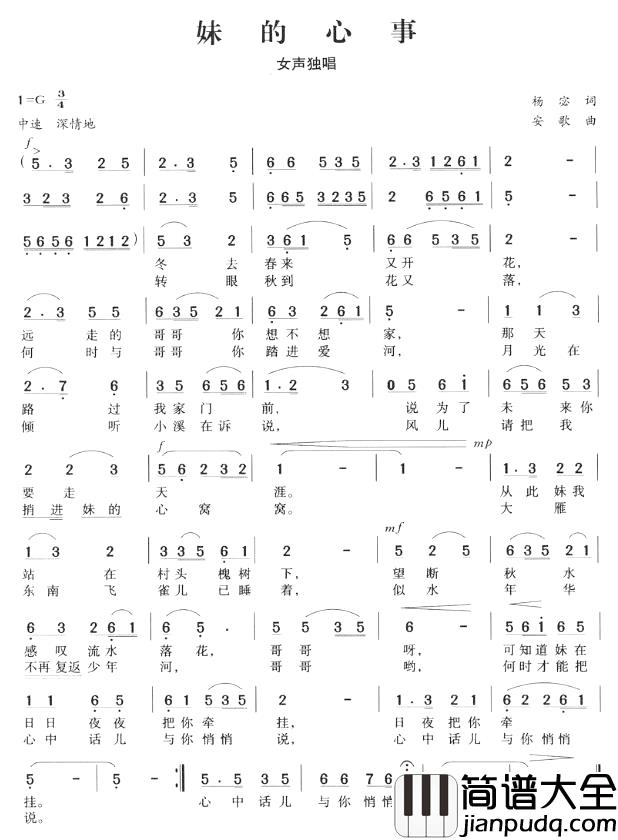 妹的心事简谱_杨宓词/安歌曲