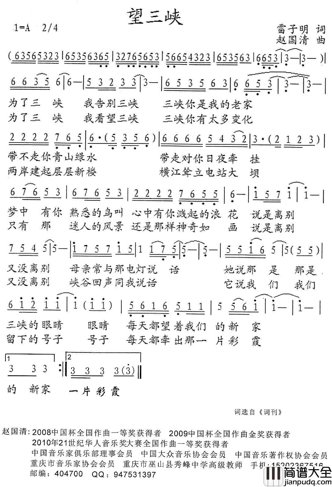 望三峡简谱_雷子明词/赵国清曲