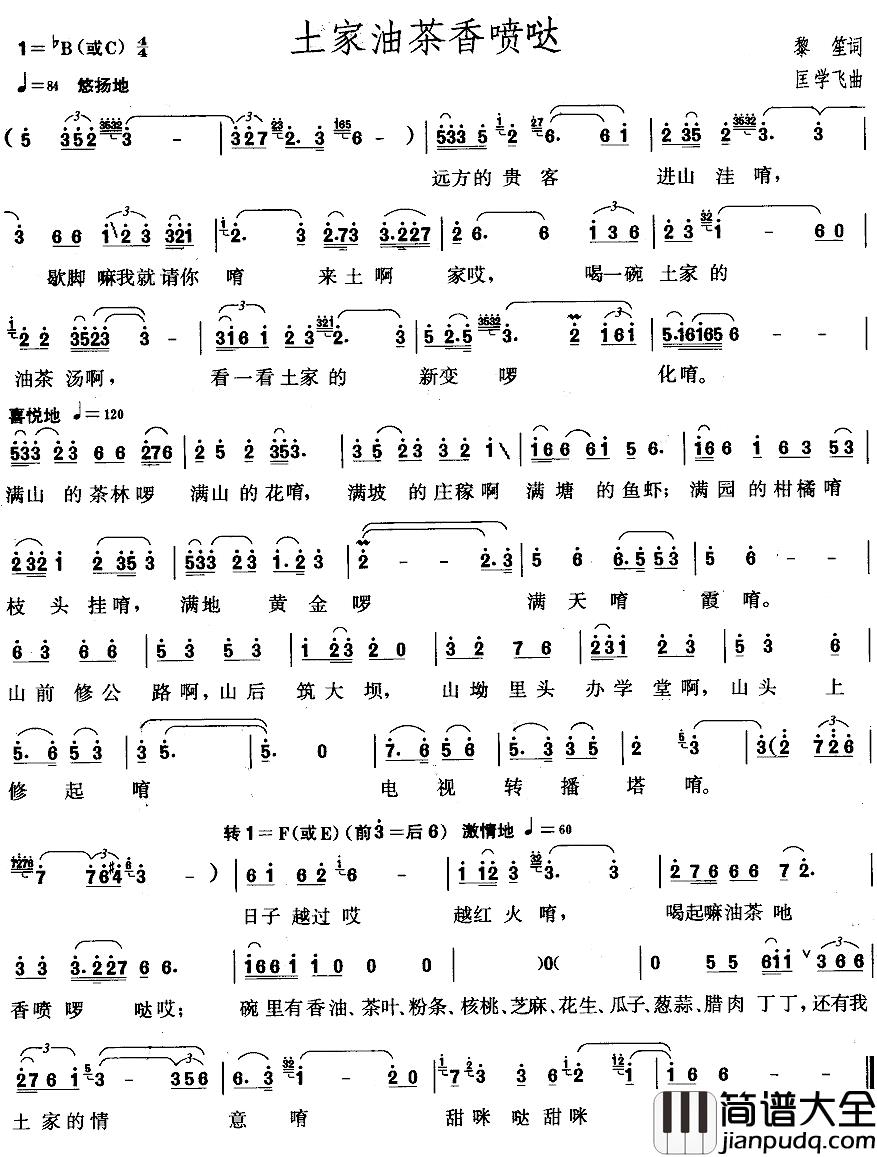 土家油茶香喷哒简谱_黎笙词/匡学飞曲