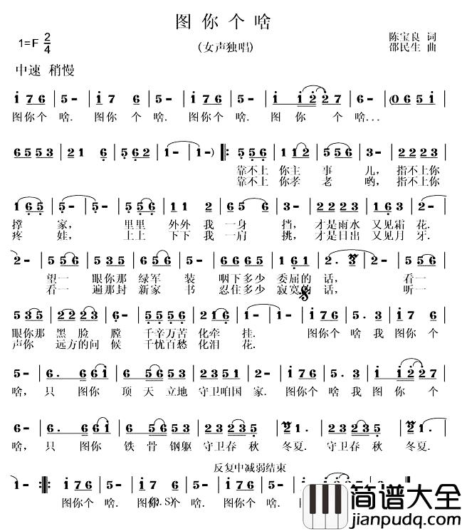 图你个啥简谱_陈宝良词/邵民生曲