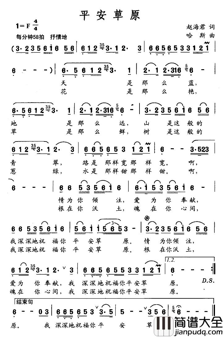 平安草原简谱_赵海君词/哈斯曲