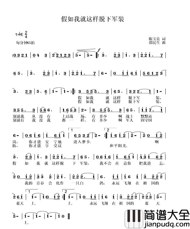 假如我就这样脱下军装简谱_陈宝良词/邵民生曲
