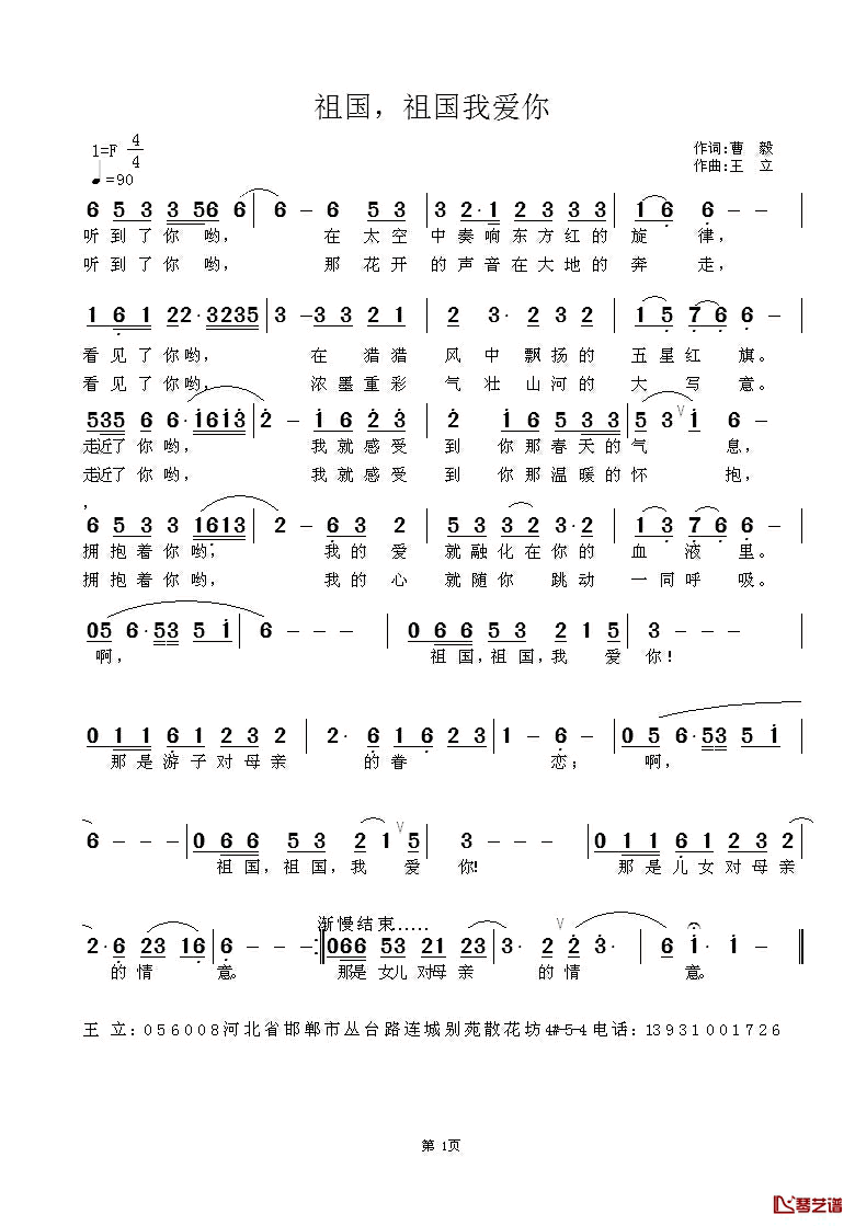 祖国，祖国我爱你简谱_曹毅词_王立曲