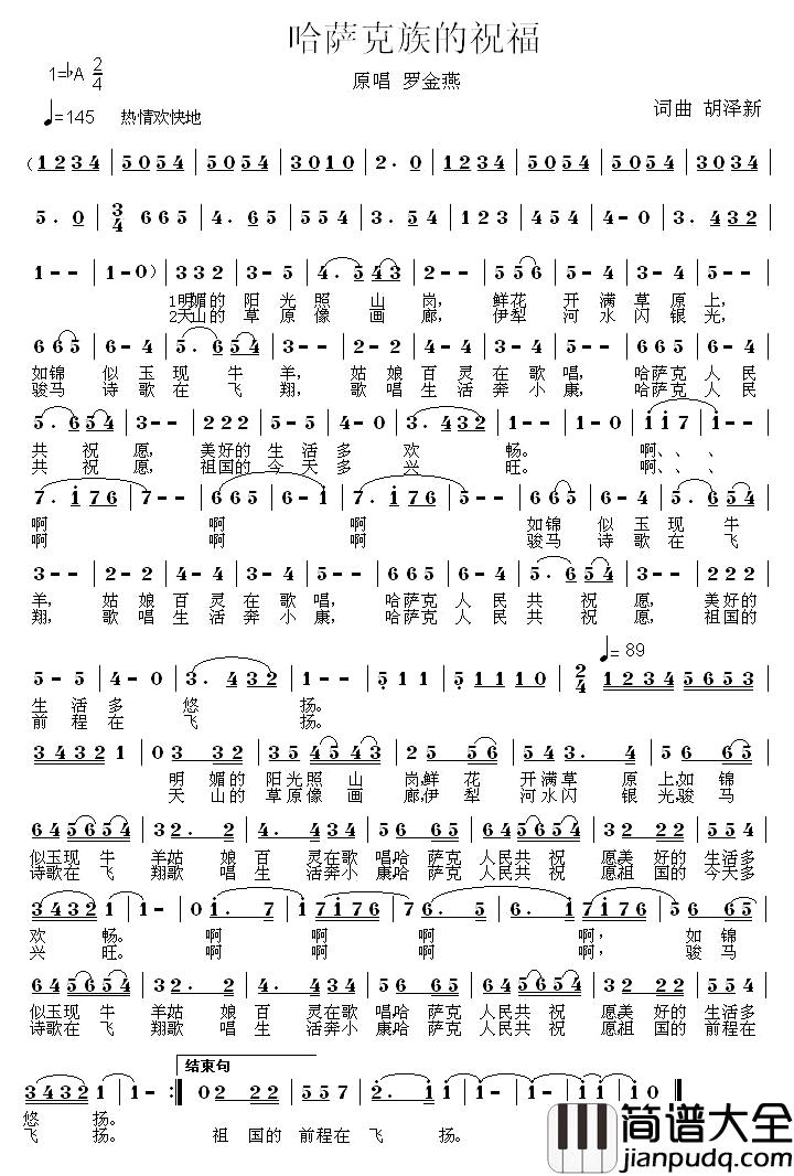 哈萨克族的祝福简谱_胡泽新词/胡泽新曲