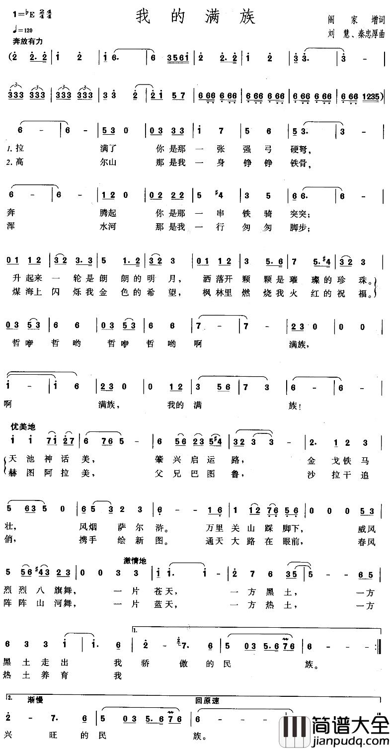 我的满族简谱_阎家增词/刘慧、秦忠厚曲