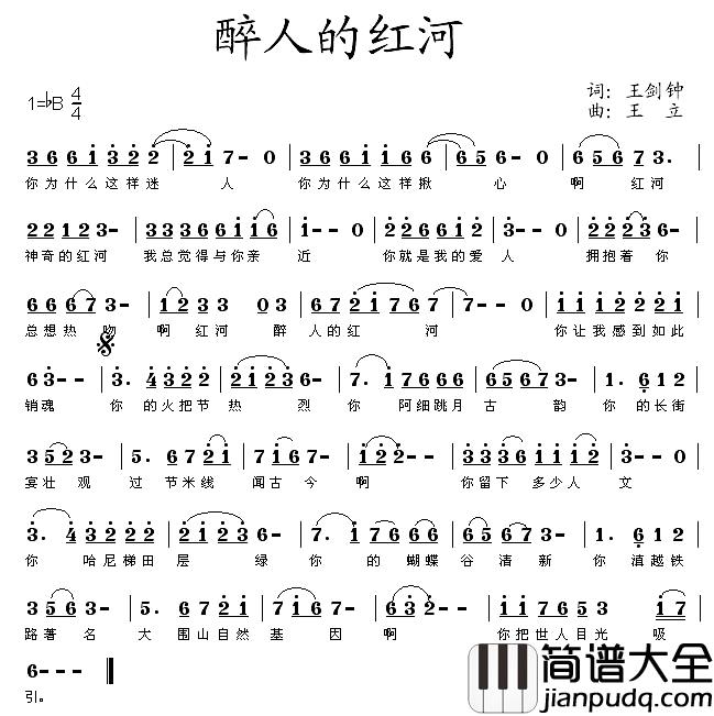 醉人的红河简谱_王剑钟词/王立曲