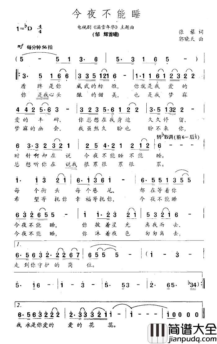 今夜不能睡简谱_电视剧_滴雪年华_主题曲邹辉_