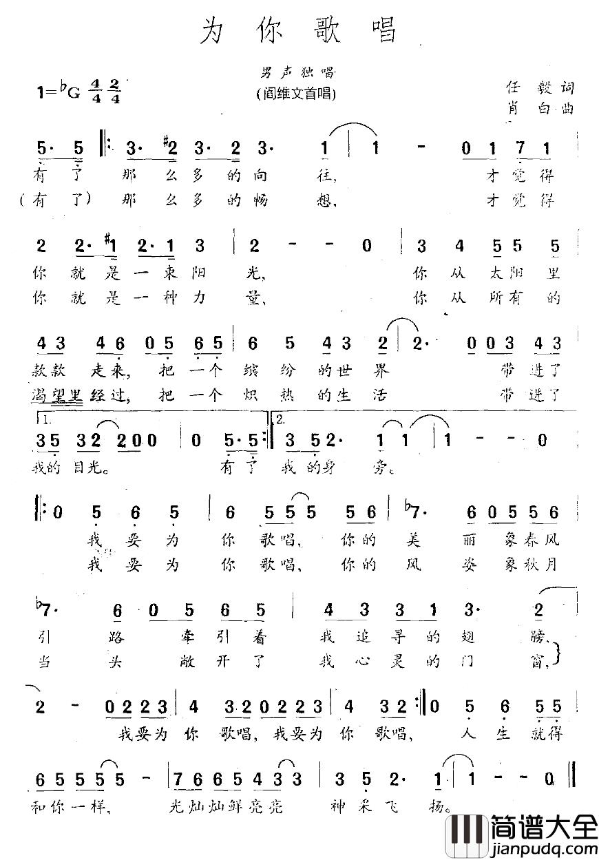 为你歌唱简谱_任毅词_肖白曲阎维文_