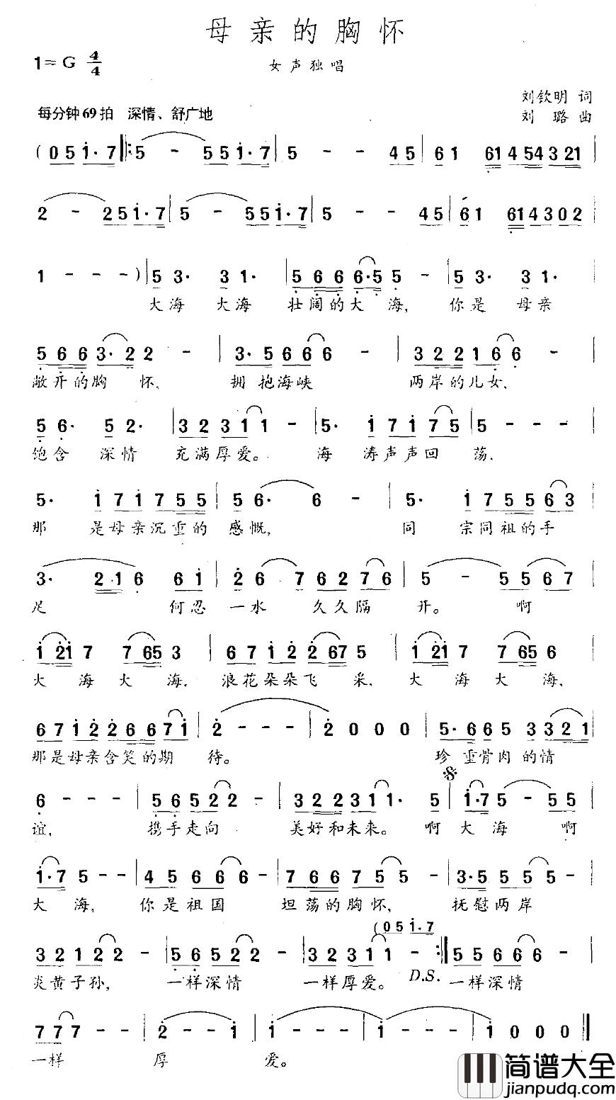 母亲的胸怀简谱_刘钦明词_刘璐曲