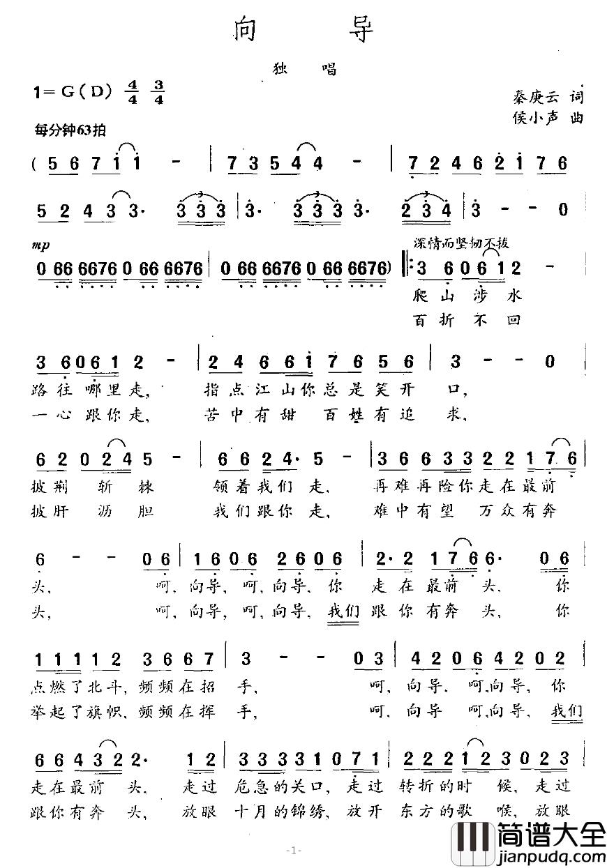 向导简谱_秦庚云词_侯小声曲