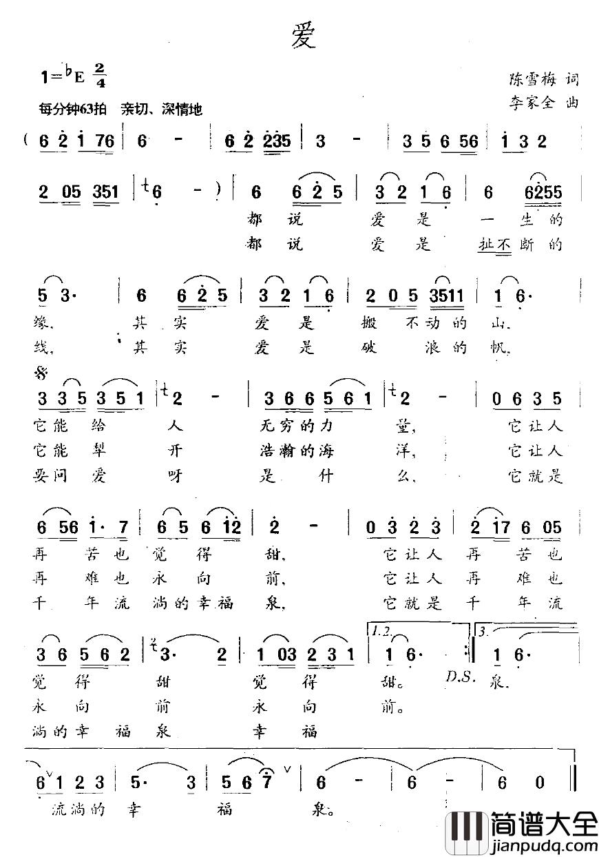 爱简谱_陈雪梅词_李家全曲