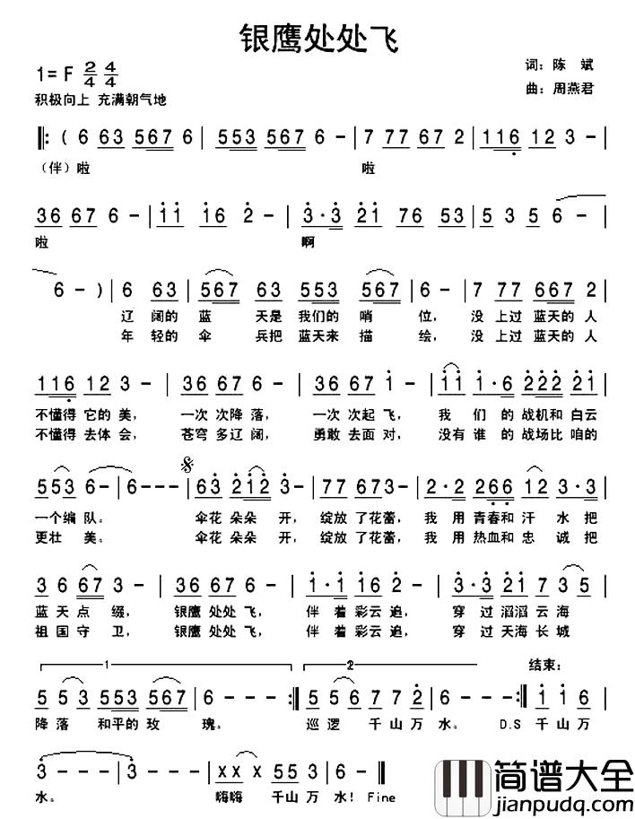 银鹰处处飞简谱_陈斌词_周燕君曲于爽_