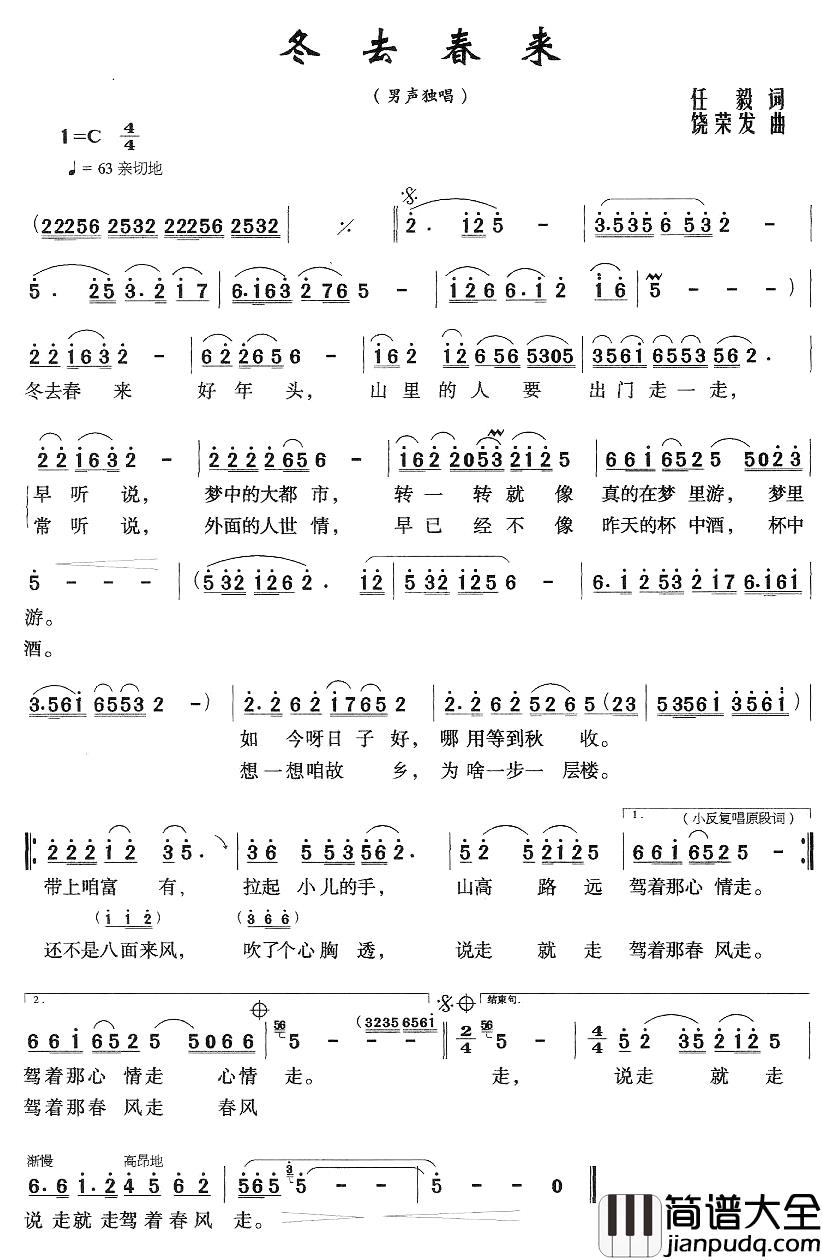 冬去春来简谱_任意词/饶荣发曲