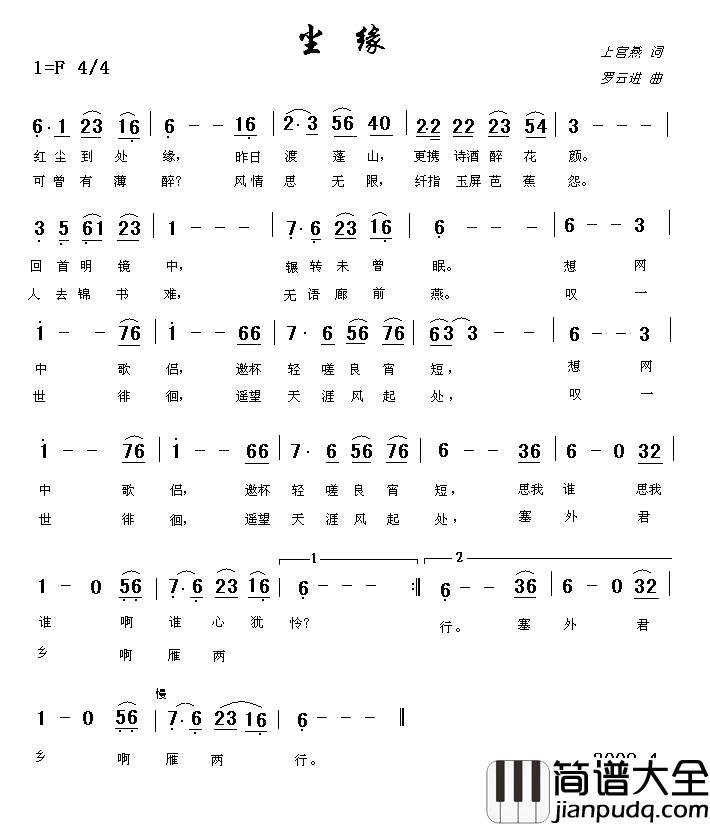 尘缘简谱_上官飞燕词_罗进云曲