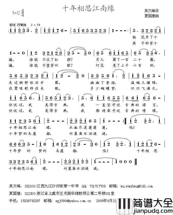 十年相思江南缘简谱_吴文峰词/夏国建曲