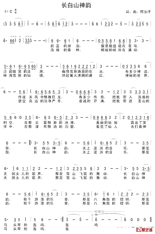 长白山神韵简谱_阿汝汗词/阿汝汗曲