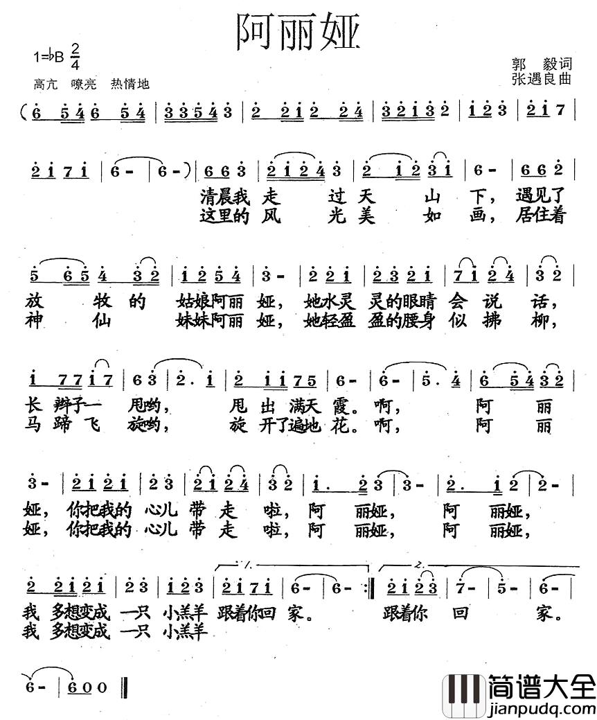 阿丽娅简谱_郭毅词_张遇良曲