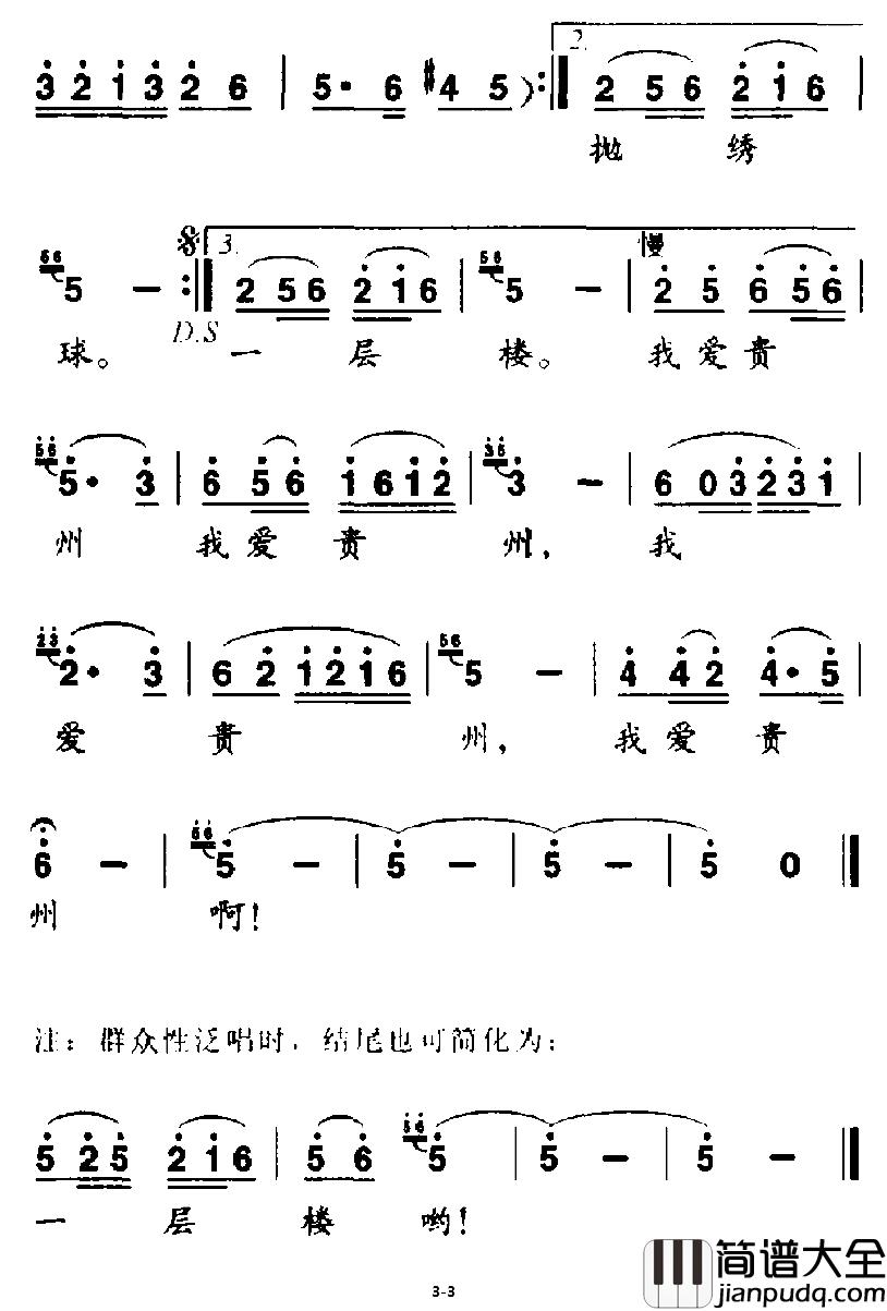 我爱贵州简谱_韩乐群词_孙承禧曲