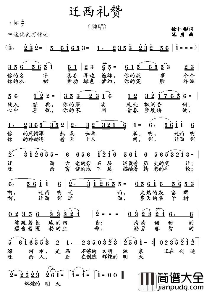 迁西礼赞简谱_徐仁彬词/寇勇曲