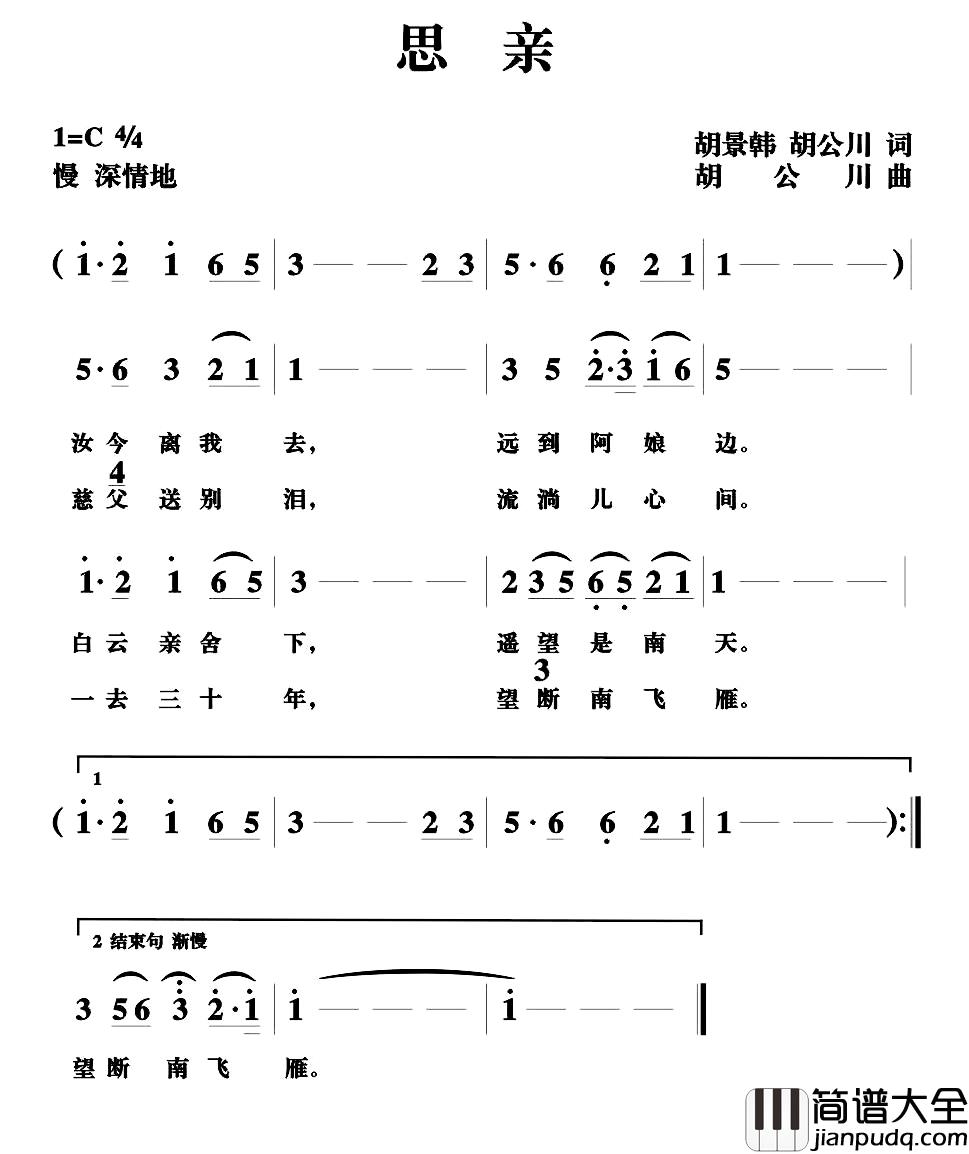 思亲简谱_胡景韩、胡公川词_胡公川曲