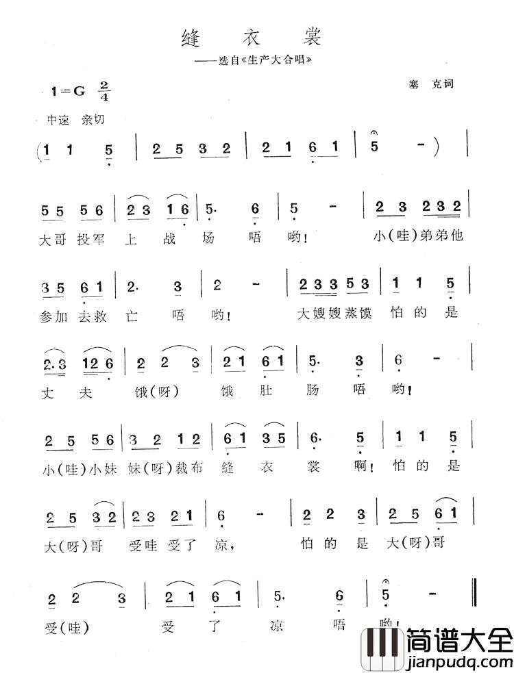缝衣裳简谱_选自_生产大合唱_
