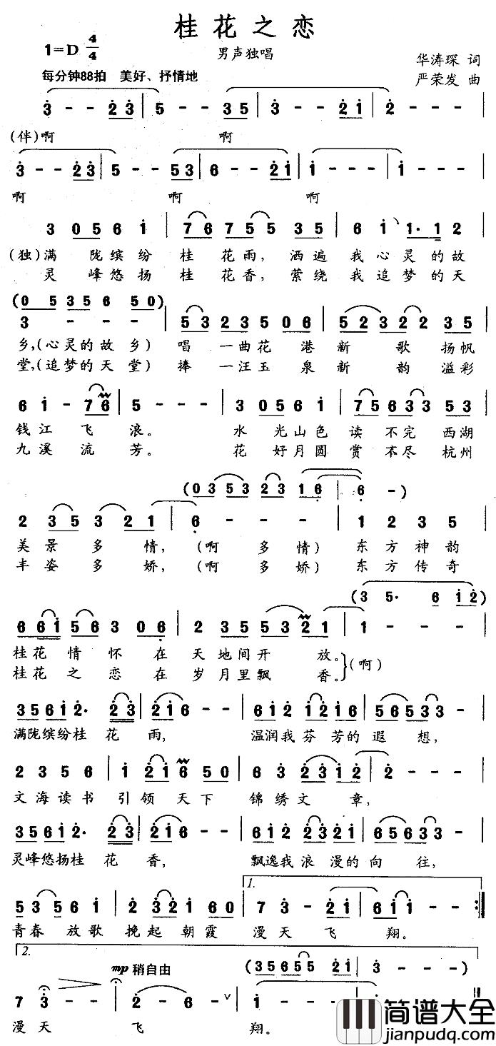 桂花之恋简谱_华涛琛词/严荣发曲