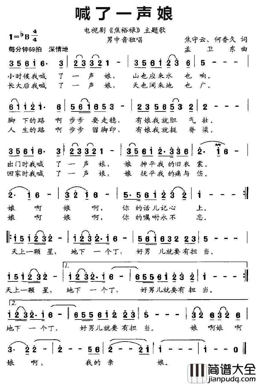 喊了一声娘简谱_电视剧_焦裕禄_主题曲