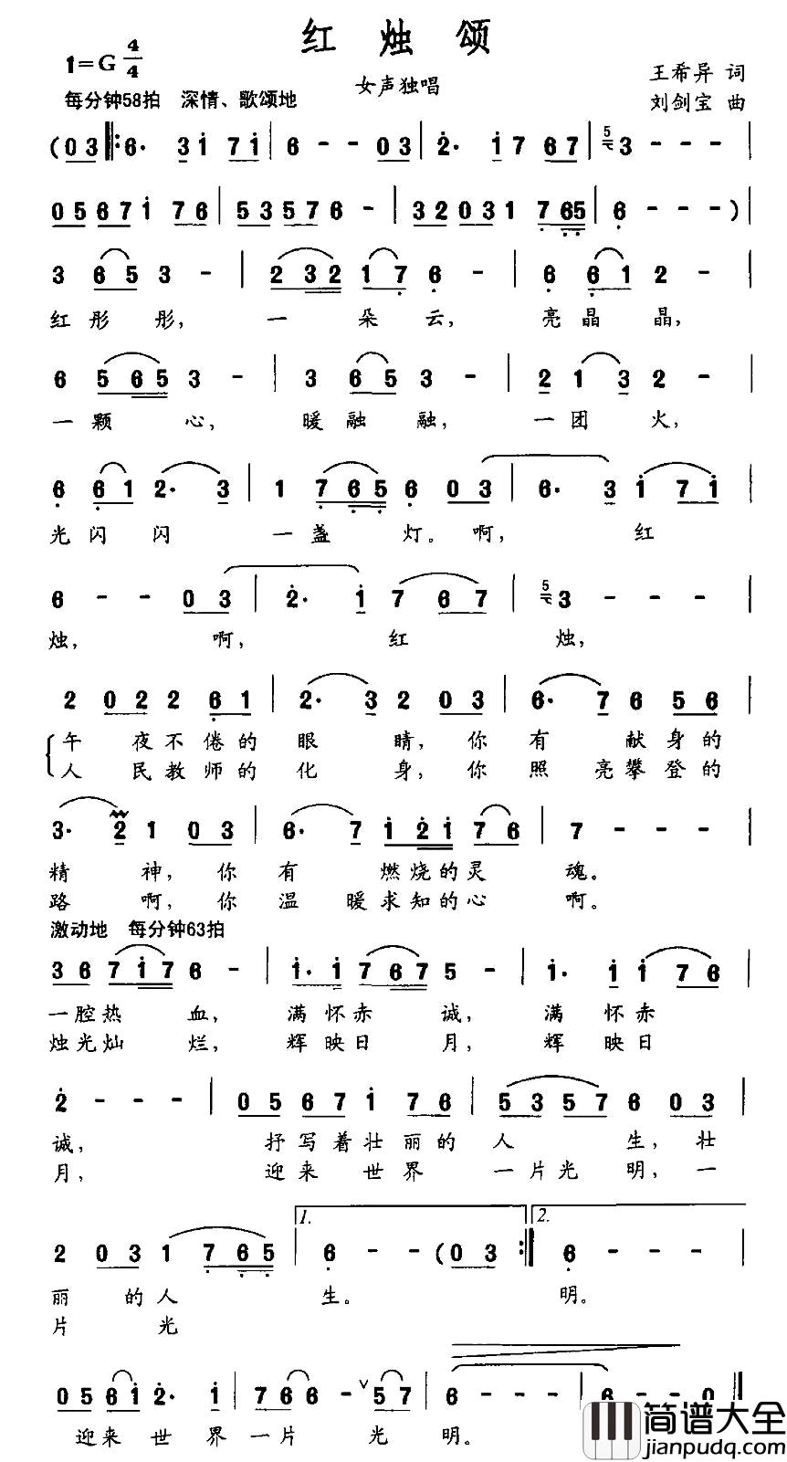 红烛颂简谱_王希异词_刘剑宝曲