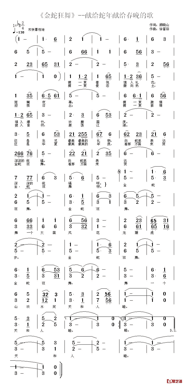 金蛇狂舞简谱_献给蛇年献给春晚的歌