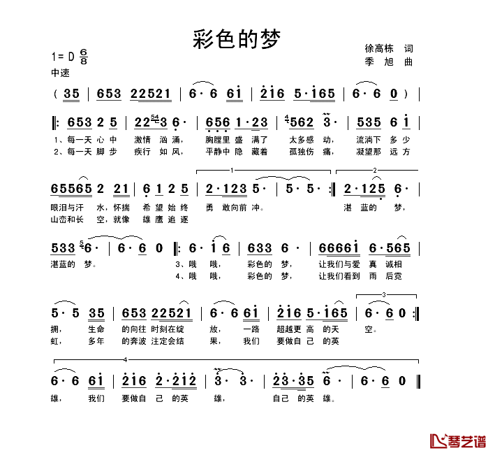 彩色的梦简谱_徐高栋词/季旭曲暂无_