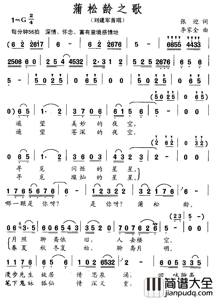 蒲松龄之歌简谱_张迎词/李家全曲