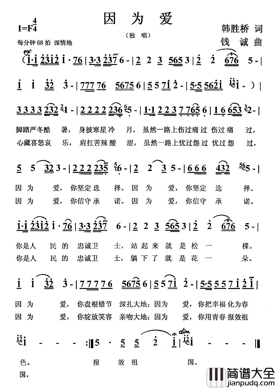因为爱简谱_韩胜桥词_钱诚曲