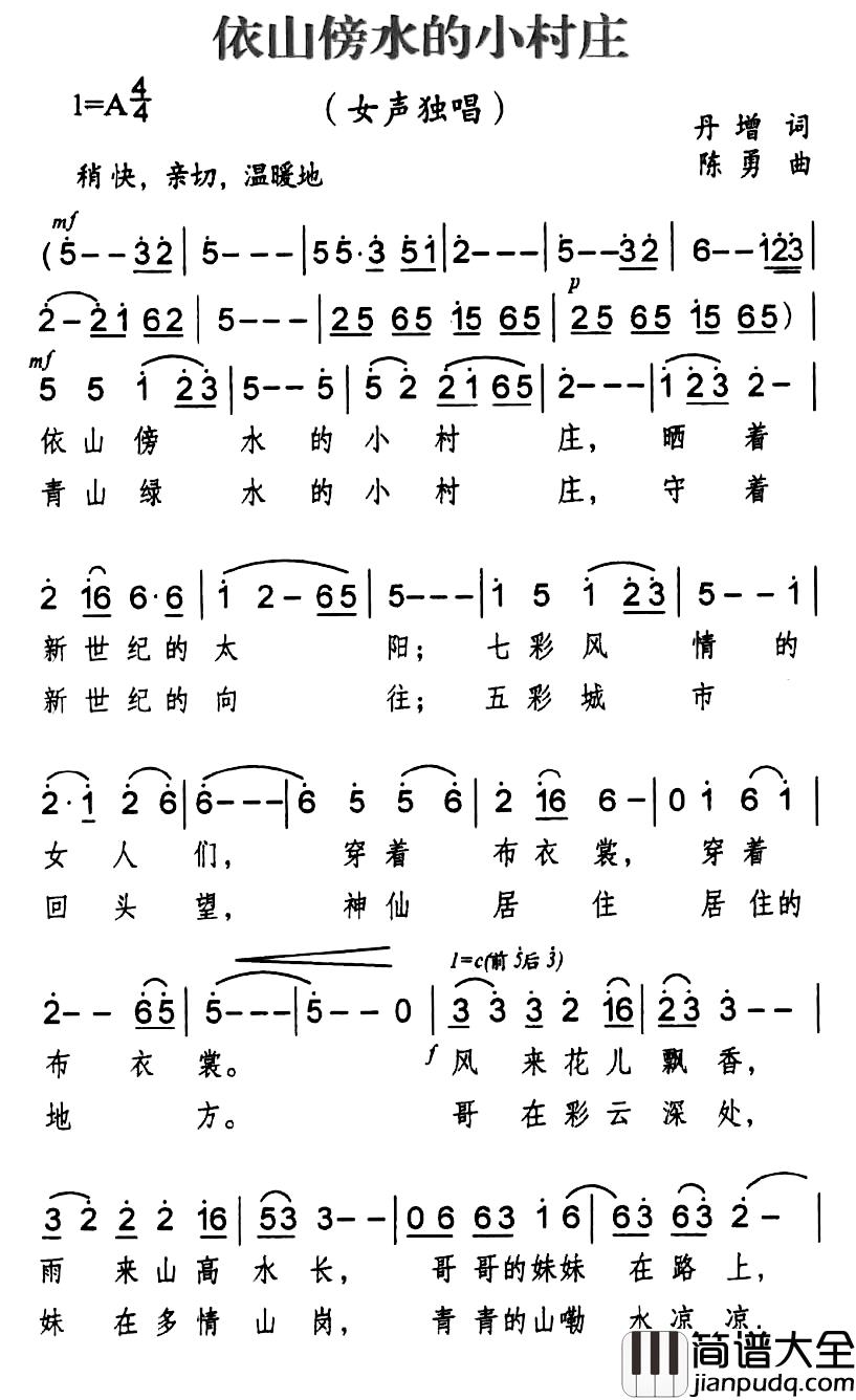 依山傍水的小村庄简谱_丹增词_陈勇曲