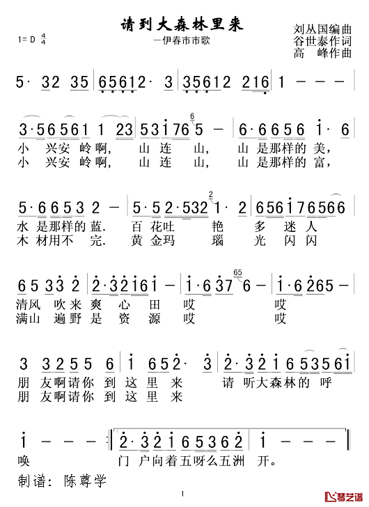 请到大森林里来简谱_谷世泰词/高峰曲