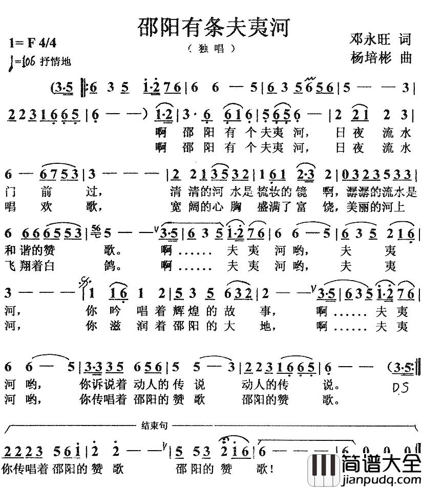 邵阳有条夫夷河简谱_邓永旺词/杨培彬曲