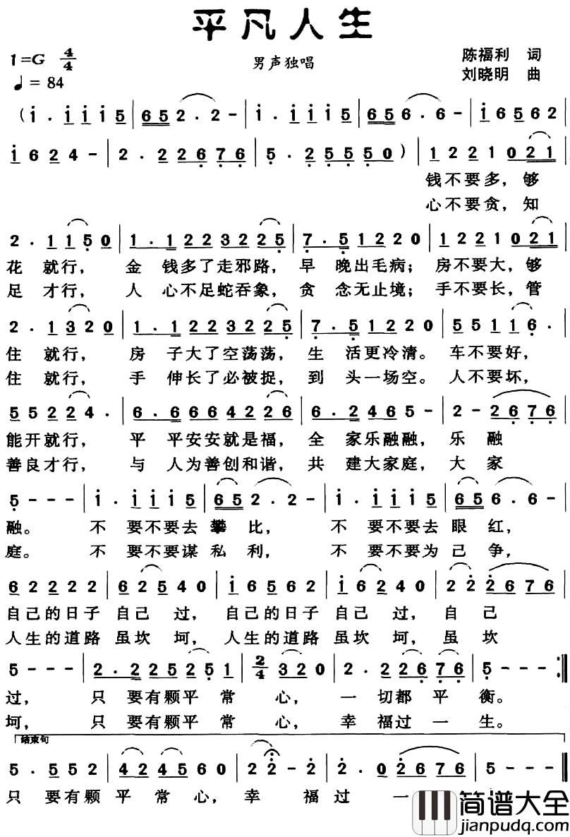 平凡人生简谱_陈福利词/刘晓明曲