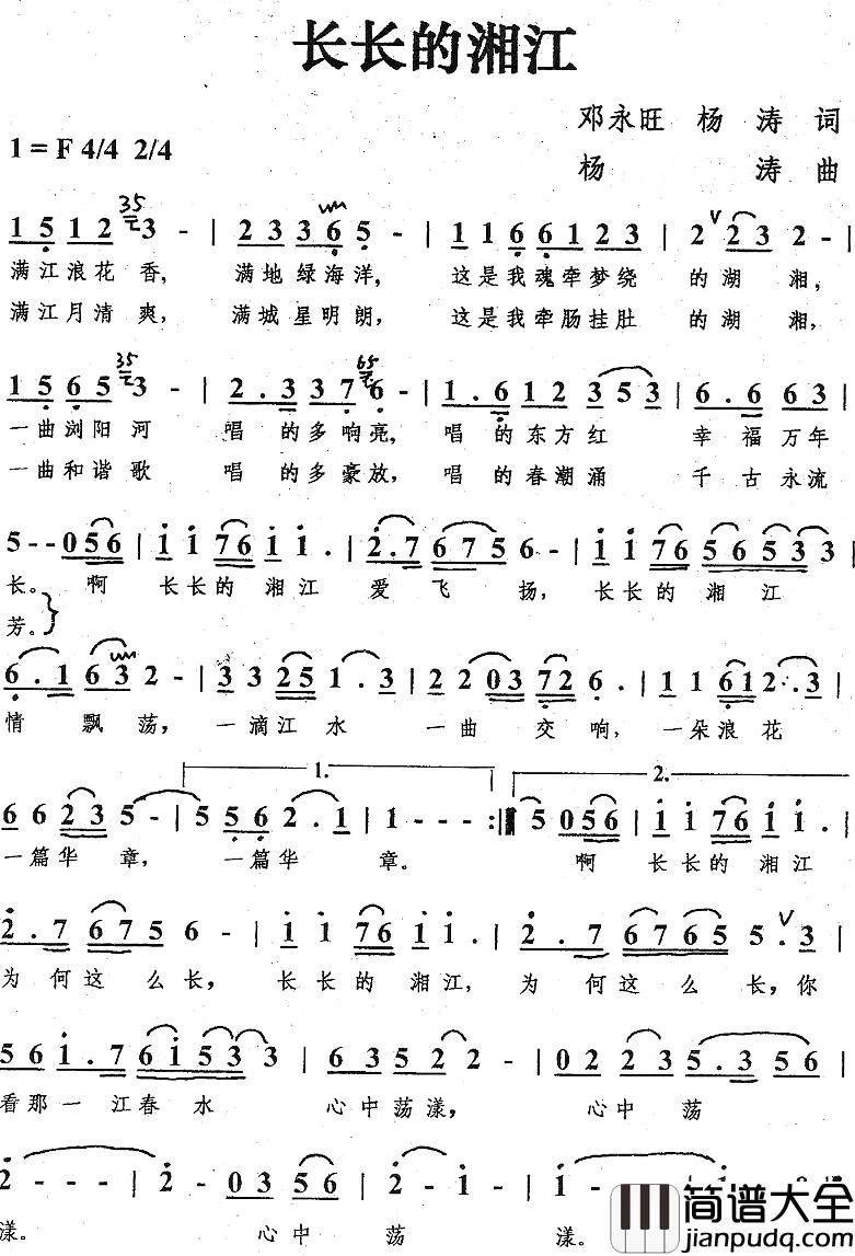 长长的湘江简谱_邓永旺、杨涛词/杨涛曲
