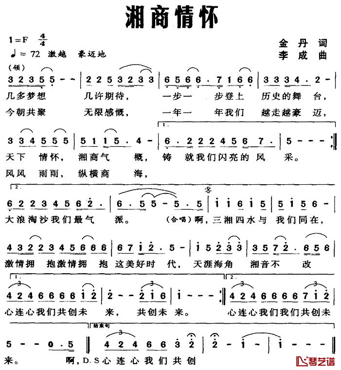 湘商情怀简谱_金丹词/李成曲
