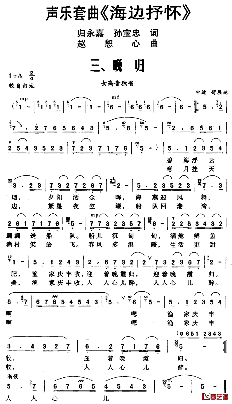声乐套曲_海边抒怀_三、晚归简谱_