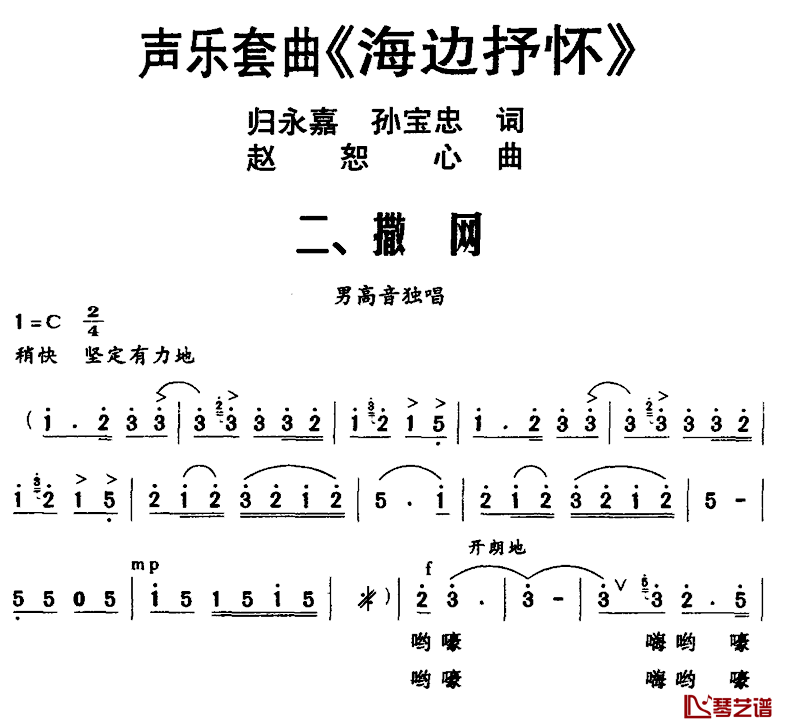 声乐套曲_海边抒怀_二、撒网简谱_