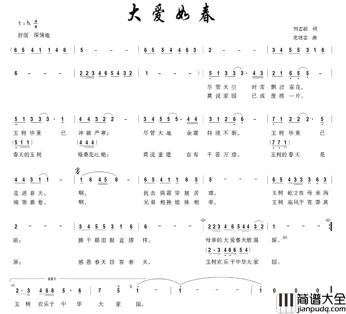 大爱如春简谱_刘志毅词_党继志曲