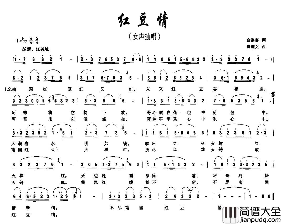 红豆情简谱_白锡喜词_黄耀文曲