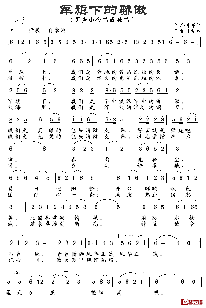 军旗下的骄傲简谱_朱华胜词/朱华胜曲