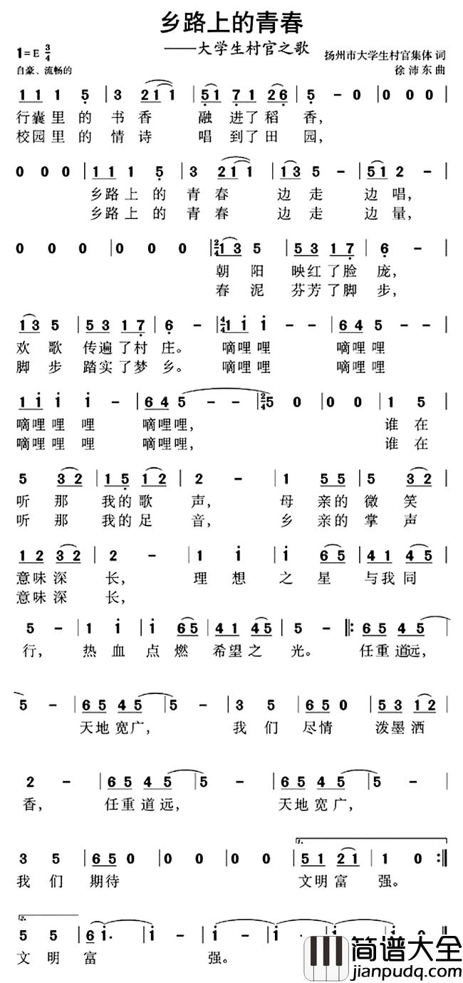 乡村路上的青春简谱_大学生村官之歌