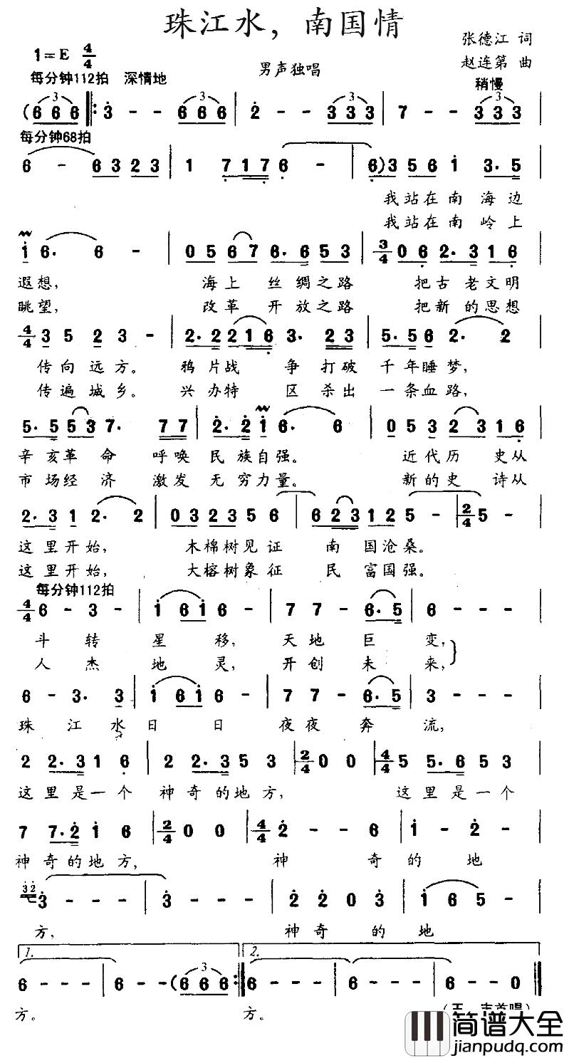 珠江水,南国情简谱_张德江词_赵连第曲王丰_