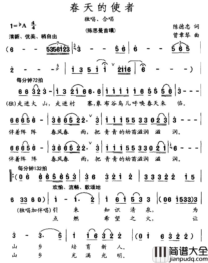 春天的使者简谱_陈德忠词_曾章琴曲