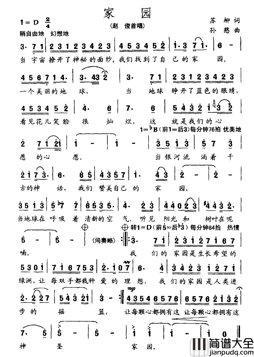 家园简谱_苏柳词_孙憨曲