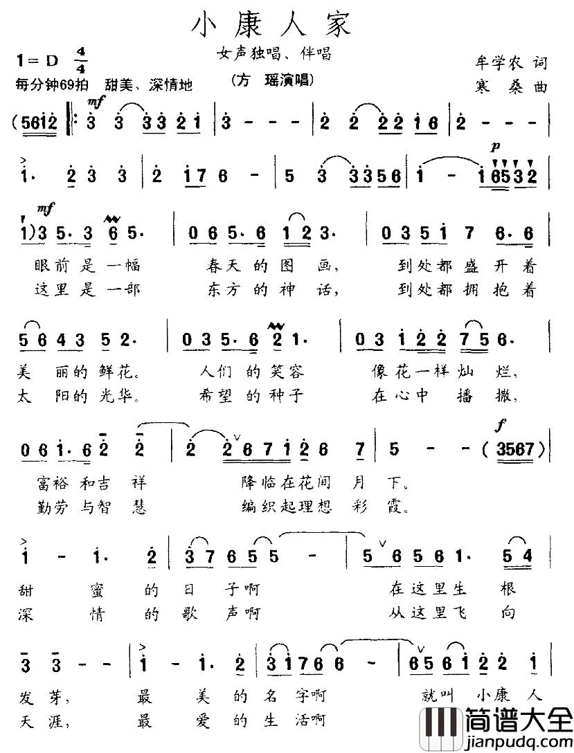 小康人家简谱_牟学农词_寒桑曲